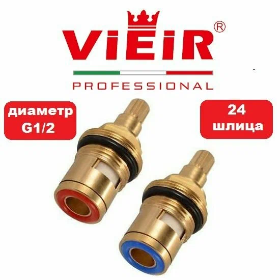 Кран-букса 24 шлицов ViEiR (170/1пар) VRKP24-2